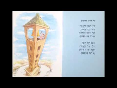 על ראש החרמון