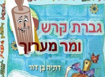 sfarim le eladim keresh2 sfarim-le-eladim-keresh2
