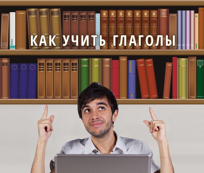 Глаголы иврита. Технология изучения