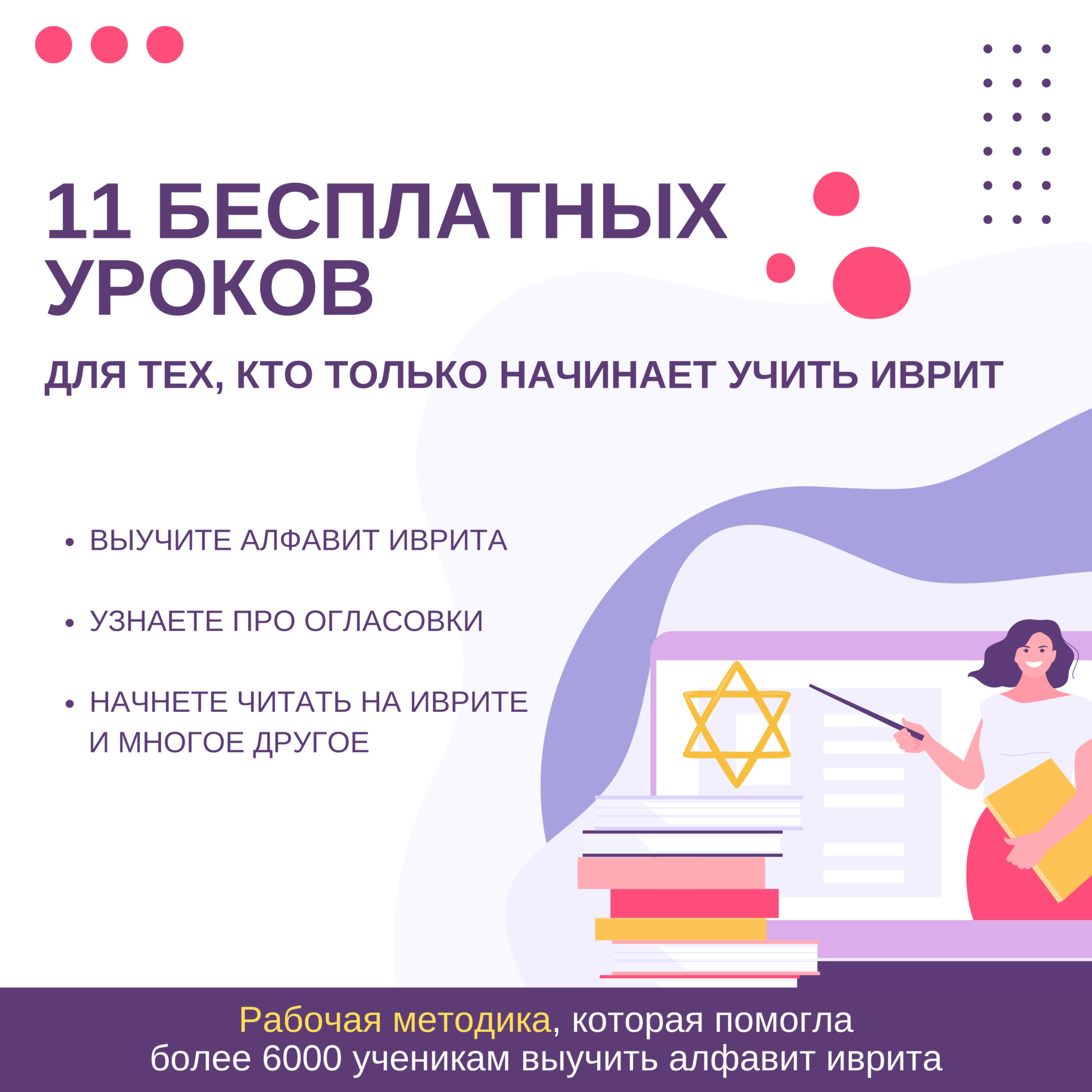 Онлайн школа иврита " Иврика" - запишитесь на обучение языку по низкой цене